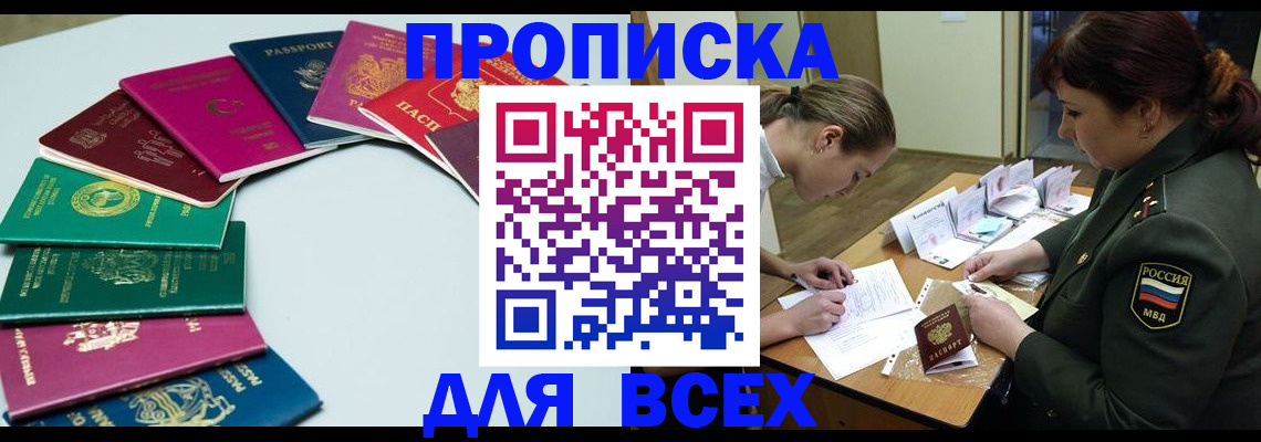 прописка от собственника в Усть-Илимске