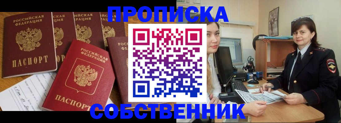 прописка в квартире в Усть-Илимске
